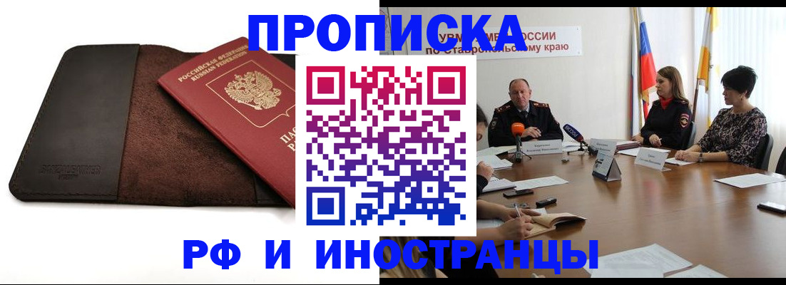 прописка 2025 в Нальчике