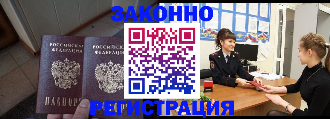 прописка штамп в Нальчике