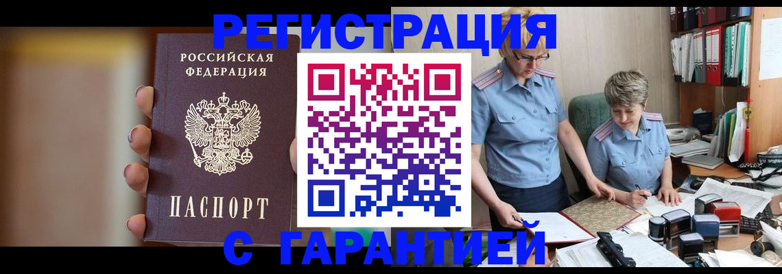 прописка для работы в Нальчике